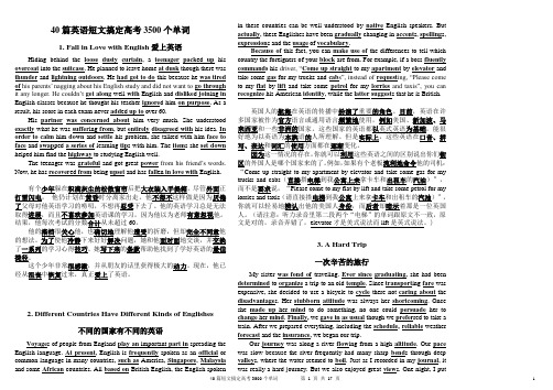 40篇英语短文搞定高考3500个单词