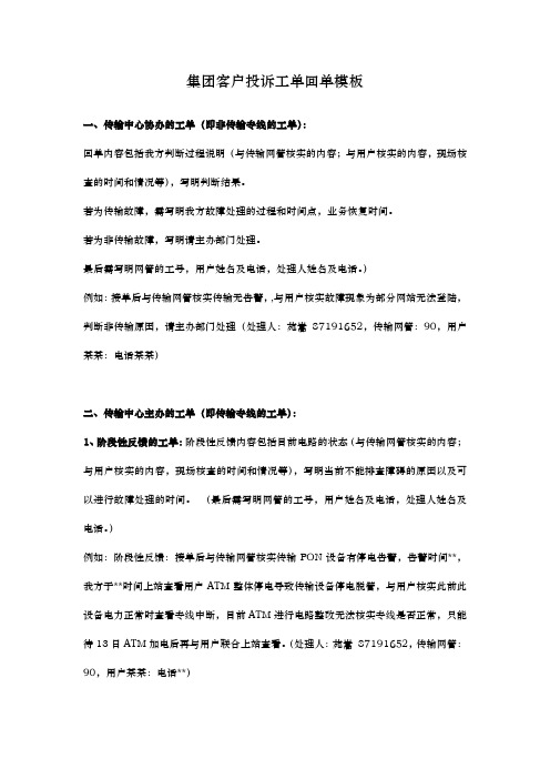 集团客户投诉工单回单模板