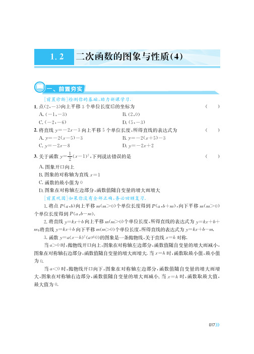 湘教版 初中数学 一课一练 配套练习册 深度学习 九年级下册_ (9)