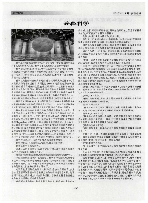 诠释科学