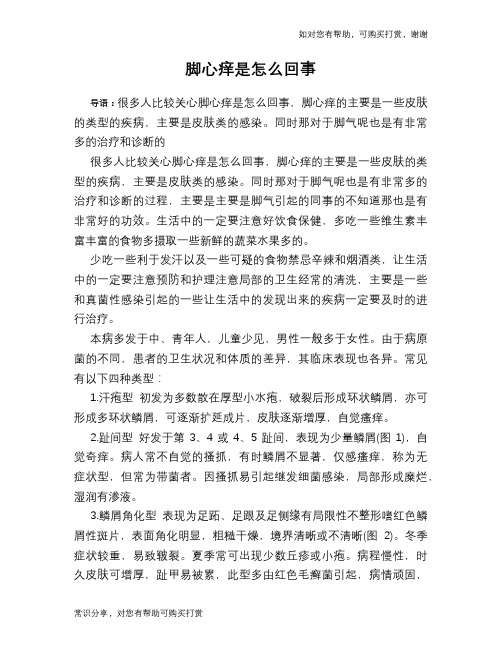 脚心痒是怎么回事