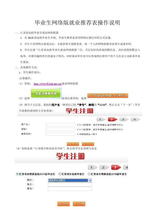 毕业生网络版就业推荐表操作说明1