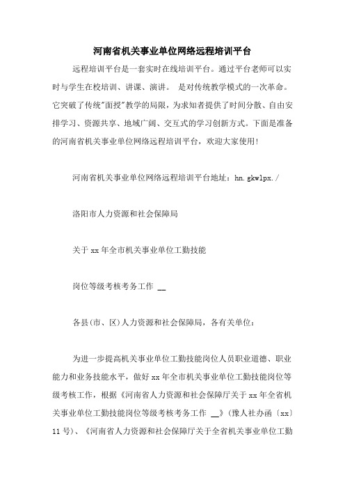 河南省机关事业单位网络远程培训平台