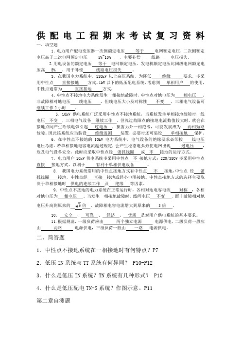 供配电工程期末考试复习资料