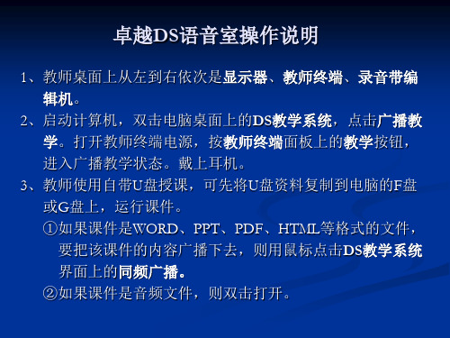 卓越DS语音室操作说明.ppt