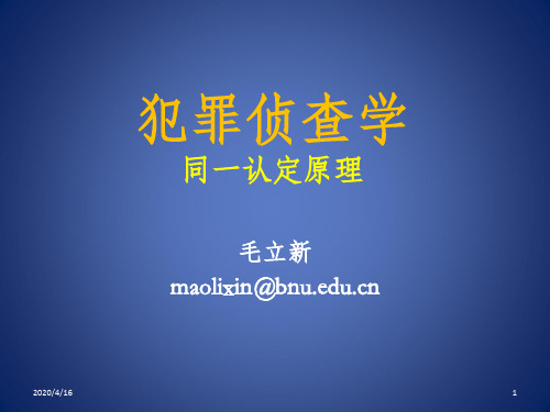 同一认定原理