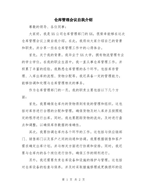 仓库管理会议自我介绍