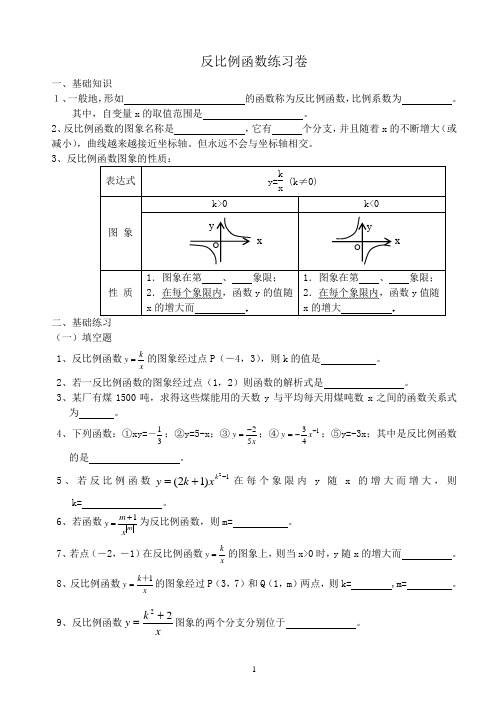 反比例函数小练习5