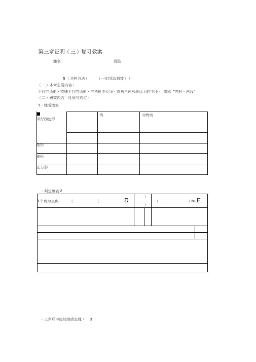 九年级数学上册第三章证明三复习教案北师大版
