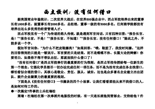 西点校训