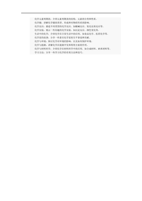 高一化学手抄报内容资料