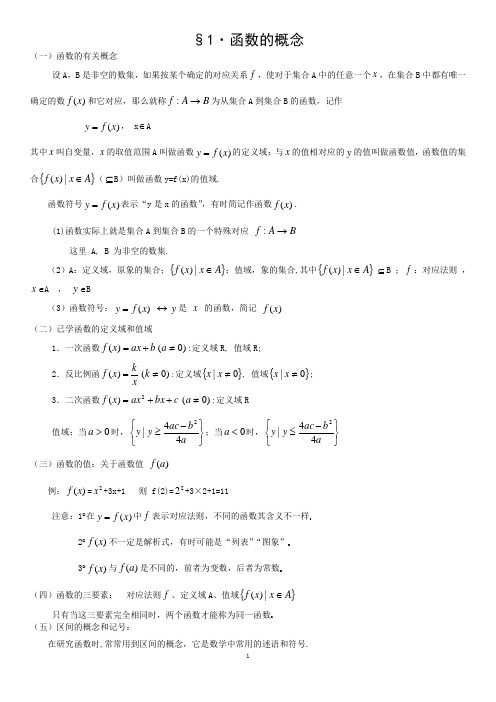 高一数学必修1-函数的概念及基本性质