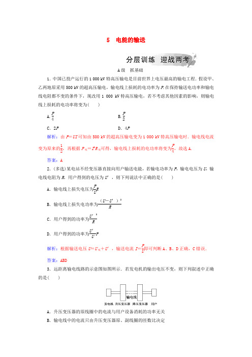 2018-2019学年高中物理 第五章 交变电流 5 电能的输送分层训练 新人教版选修3-2