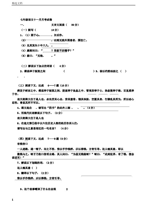 七年级语文十一月月考试卷