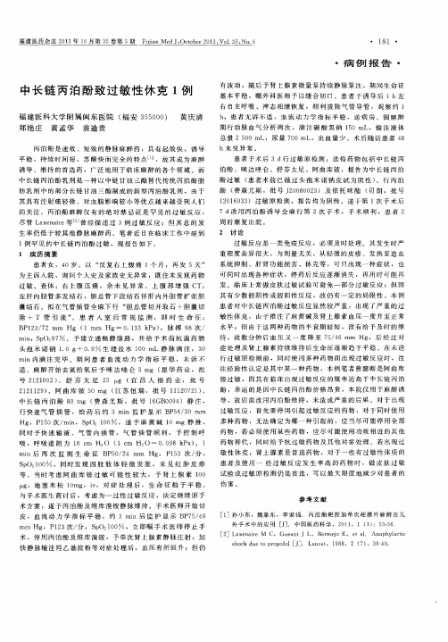 中长链丙泊酚致过敏性休克1例