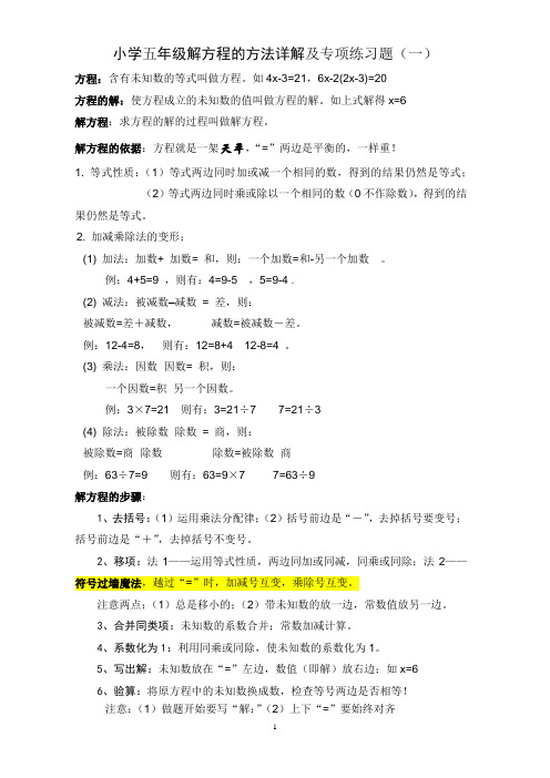 (word完整版)五年级下册解方程专项练习题(一)