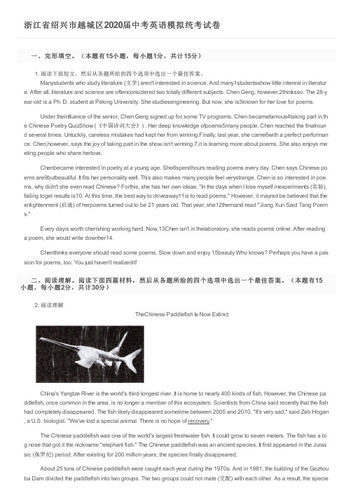 浙江省绍兴市越城区2020届中考英语模拟统考试卷及参考答案