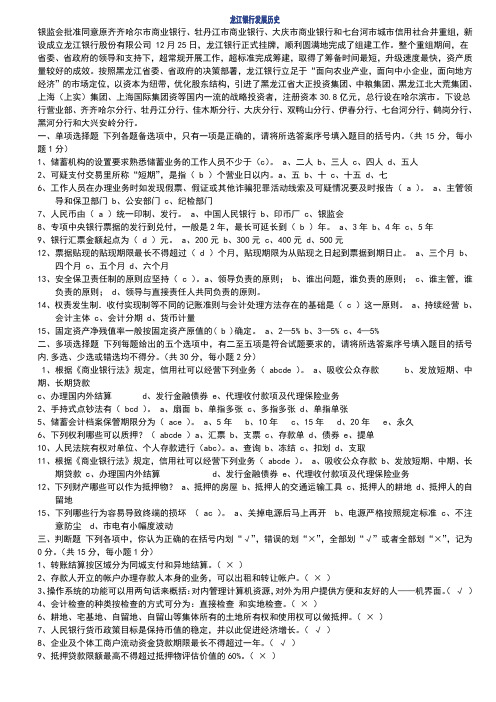 银行应聘柜员笔试试题和答案郭阳上传