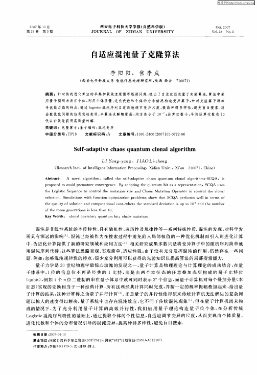 自适应混沌量子克隆算法