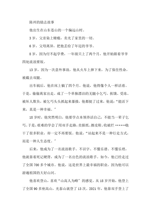 陈州的励志故事推荐精选