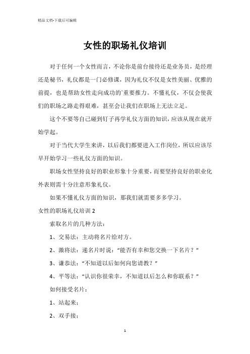 女性的职场礼仪培训