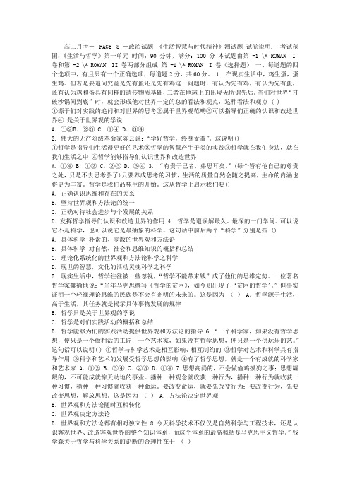 2020生活与哲学第一单元测试题及答案 《生活智慧与时代精神》.doc