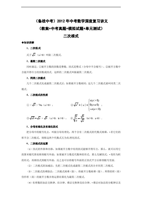 2012年中考数学深度复习讲义(教案 中考真题 模拟试题 单元测试)：二次根式