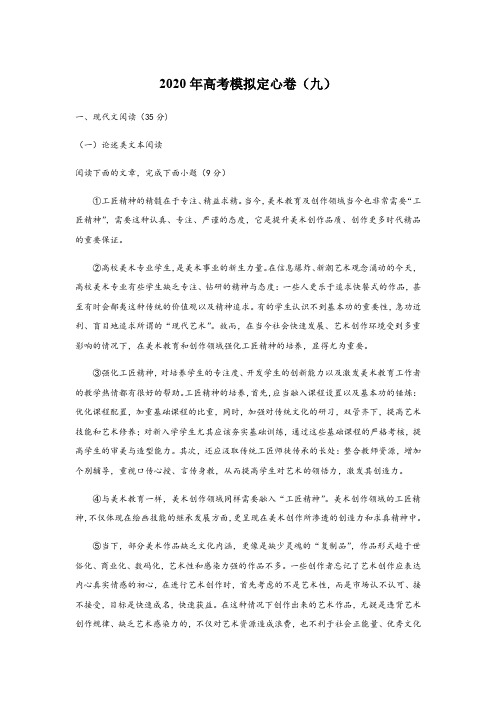 2020年高考语文模拟定心卷(九)(含解析)