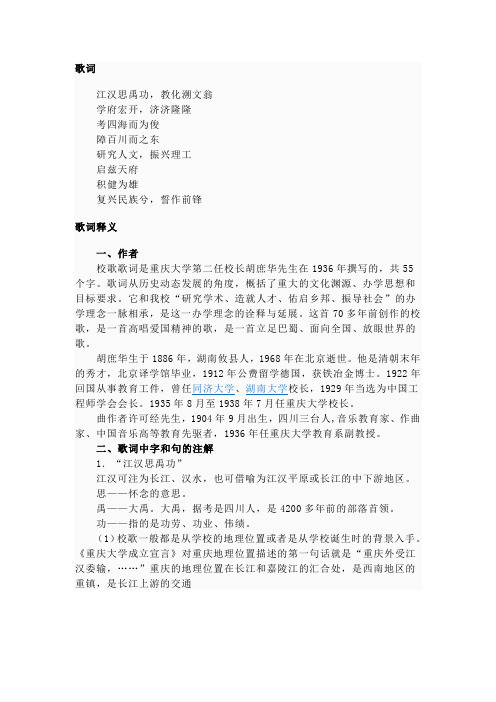 重大校歌
