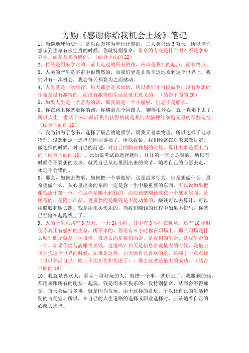 方励《感谢你给我机会上场》笔记