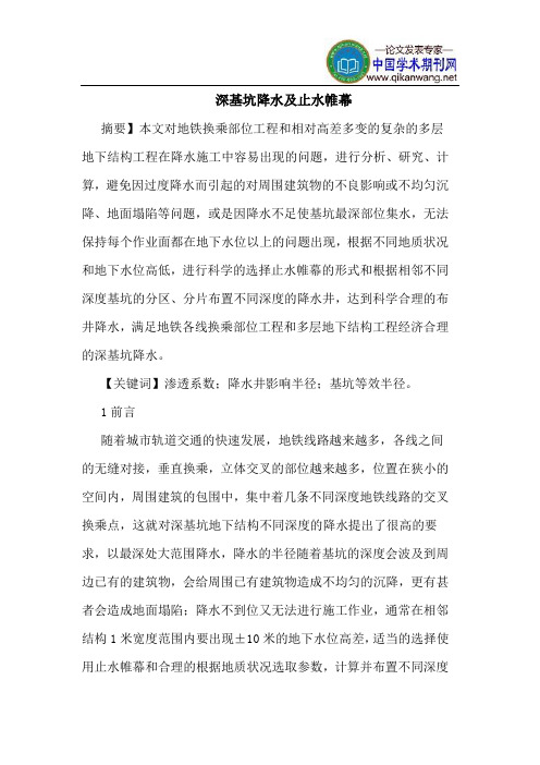 深基坑降水止水帷幕