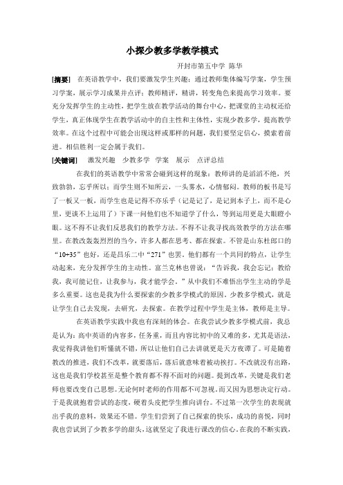 小探少教多学教学模式