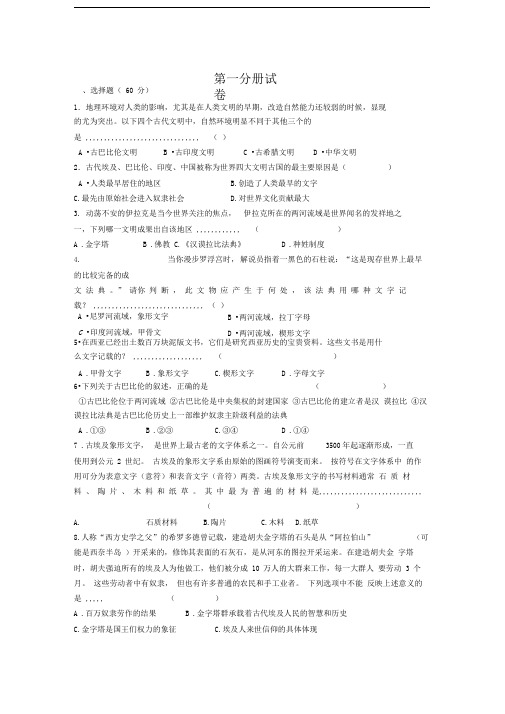 华师大版高中历史第一册期末测试1