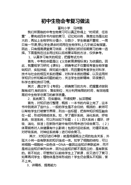 初中生物会考复习策略