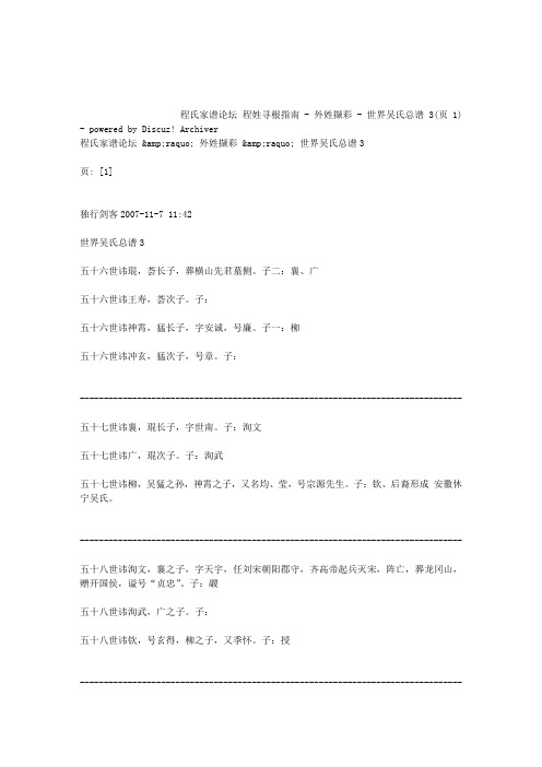 世界吴氏总谱