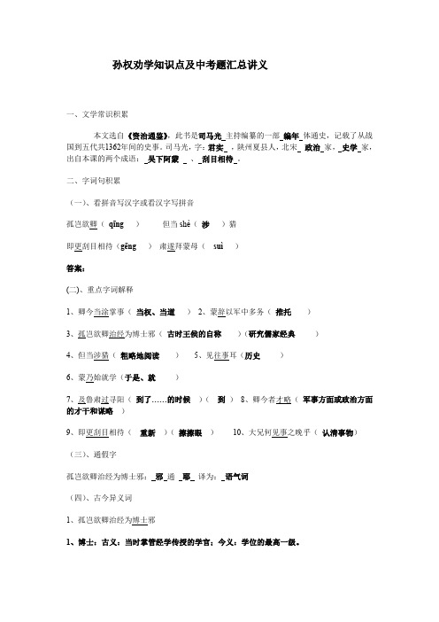 孙权劝学知识点及中考题汇总讲义38730