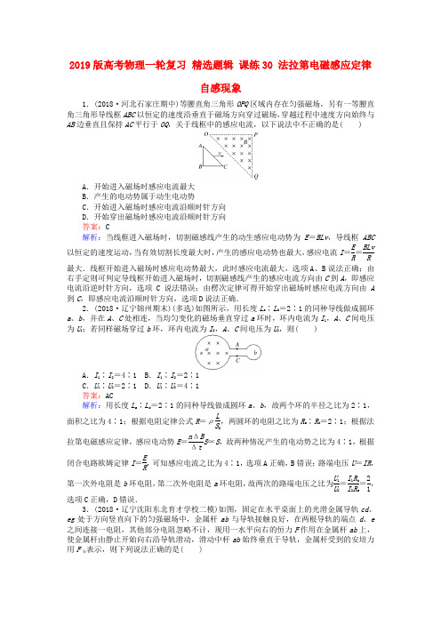 2019版高考物理一轮复习 精选题辑 课练30 法拉第电磁感应定律 自感现象.doc