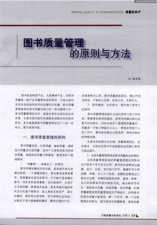 图书质量管理的原则与方法