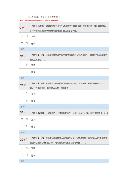 2016年河北省会计继续教育试题