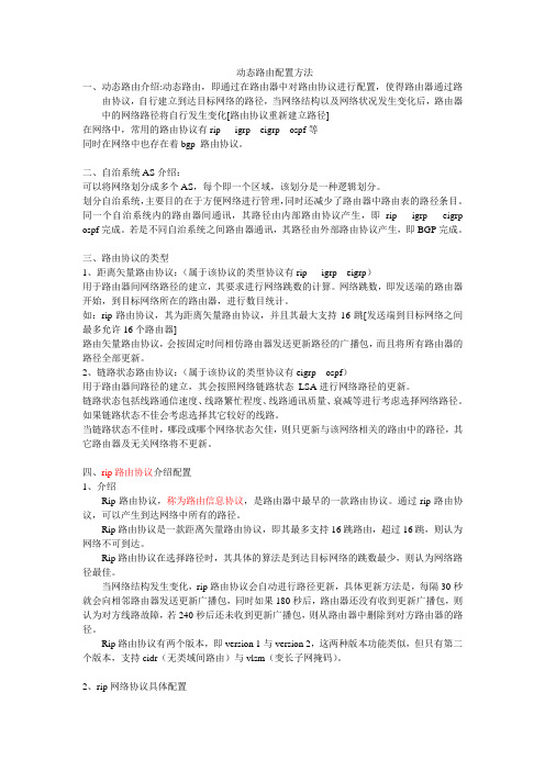 动态路由配置方法
