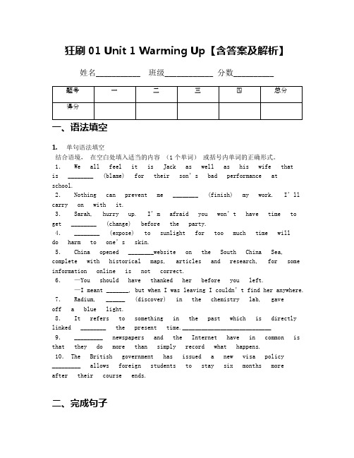 狂刷01 Unit 1 Warming Up【含答案及解析】(1)