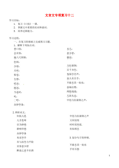 江苏省海安县2018届中考语文文言文专项复习十二学案(无答案)