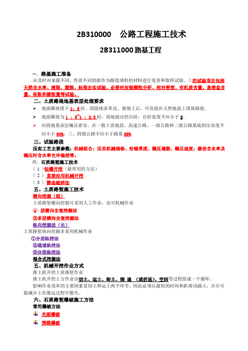 2020年二建《公路》必背精华知识点