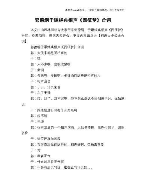 郭德纲于谦经典相声《西征梦》台词