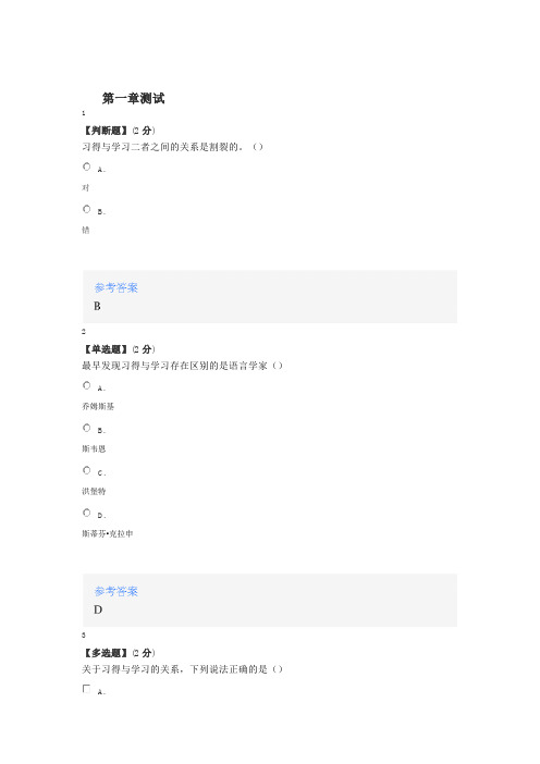 2020年智慧树知道网课《探秘二语习得(山东联盟)》课后章节测试满分答案