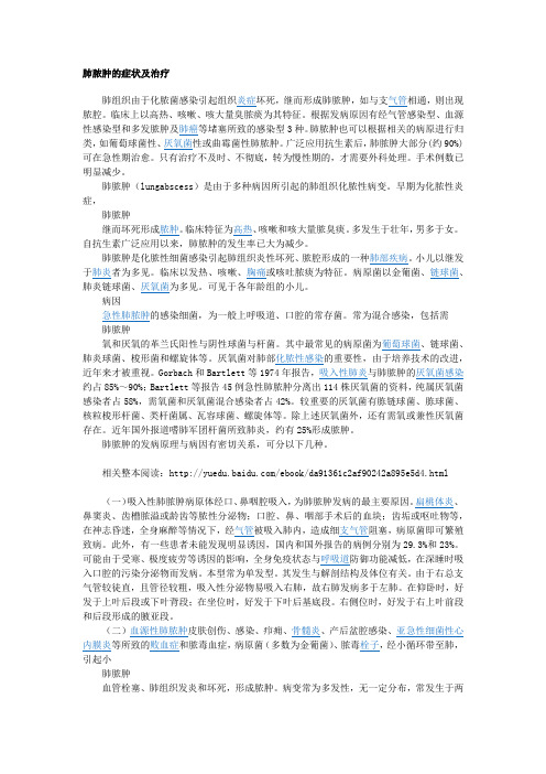 【肺部疾病常识】肺脓肿1