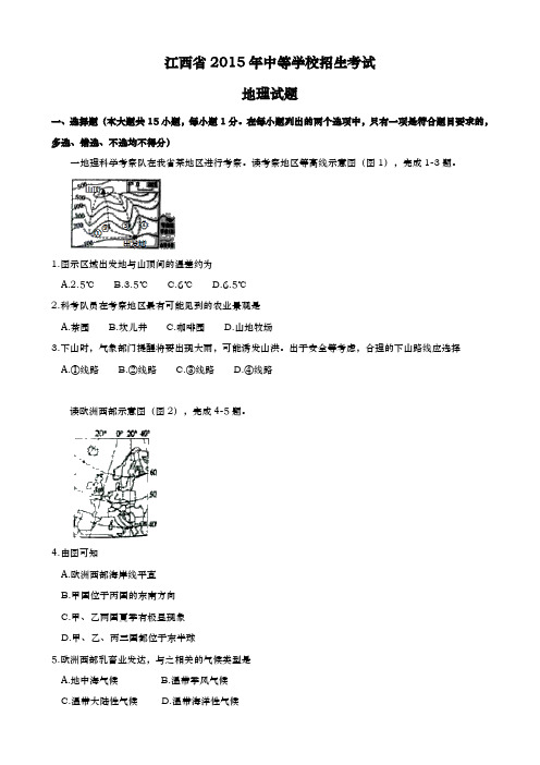 江西省中考地理2015年试题精品word版答案解析精编