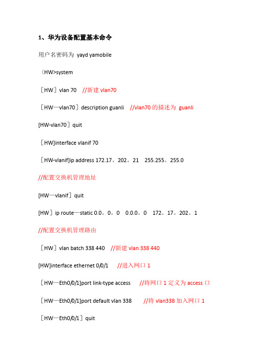 华为交换机基本配置