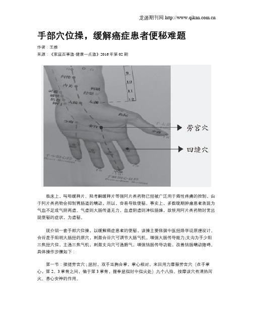 手部穴位操,缓解癌症患者便秘难题