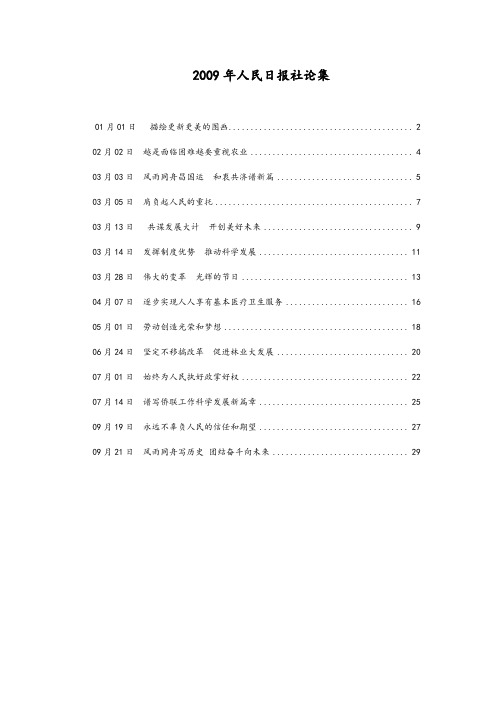 2009年人民日报社论集